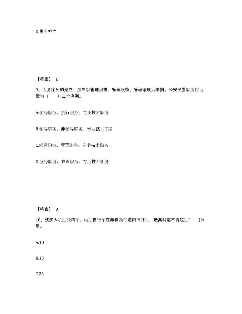 备考2025广东省肇庆市公安警务辅助人员招聘考试题库_第5页