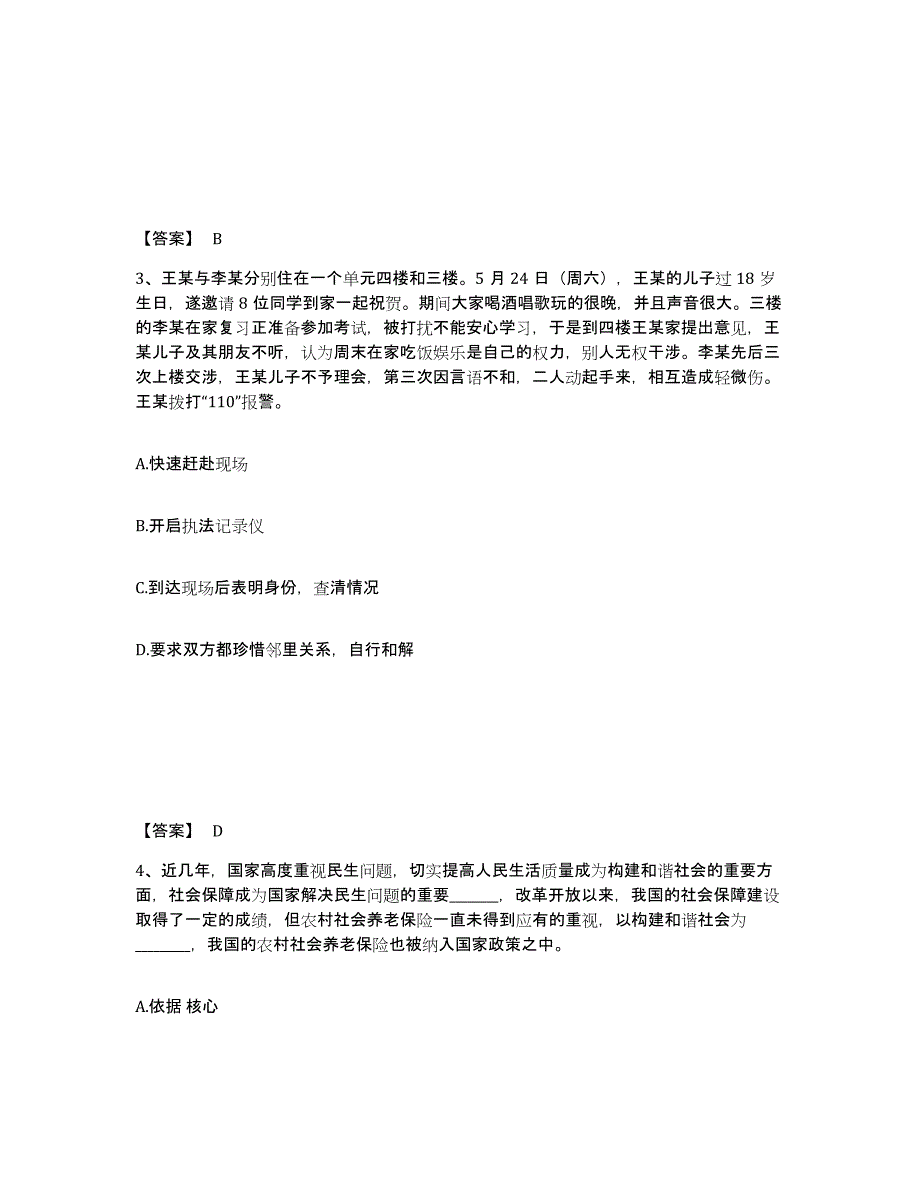 备考2025贵州省黔西南布依族苗族自治州安龙县公安警务辅助人员招聘能力提升试卷A卷附答案_第2页