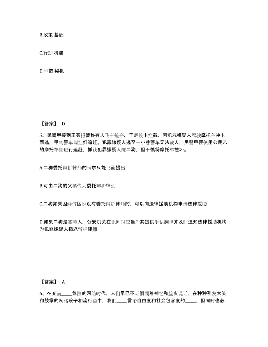 备考2025贵州省黔西南布依族苗族自治州安龙县公安警务辅助人员招聘能力提升试卷A卷附答案_第3页