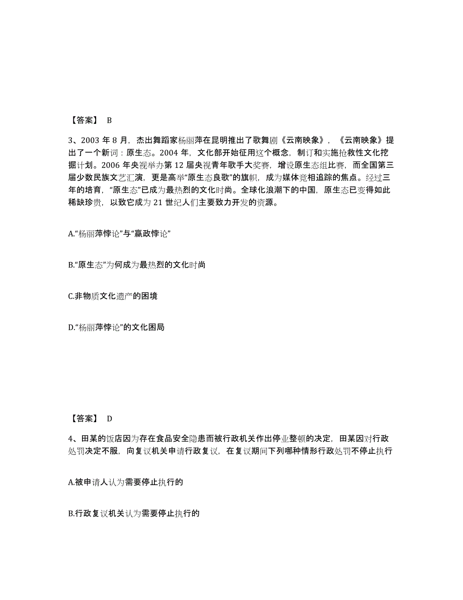 备考2025江西省吉安市吉水县公安警务辅助人员招聘真题附答案_第2页