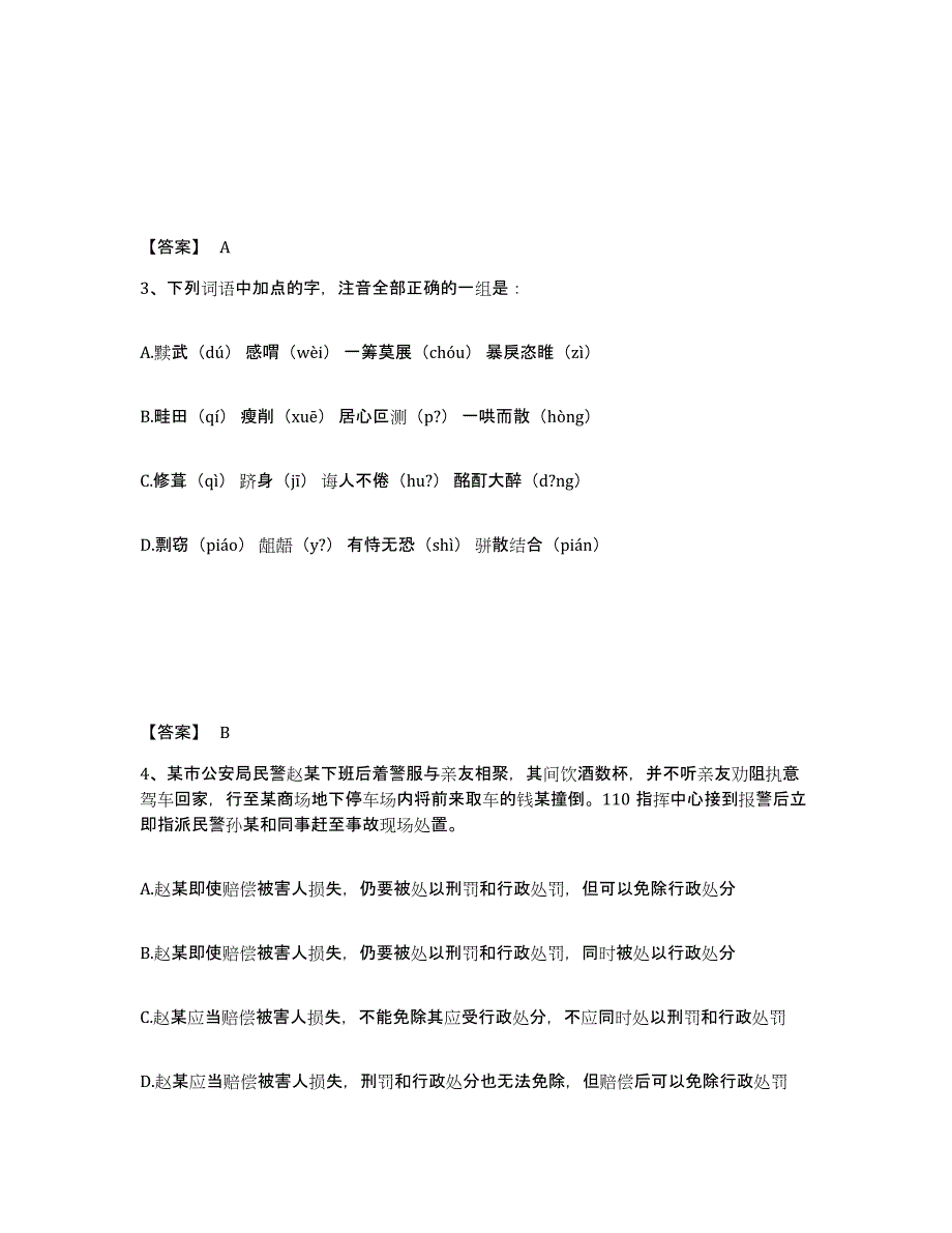 备考2025广东省广州市花都区公安警务辅助人员招聘通关题库(附带答案)_第2页