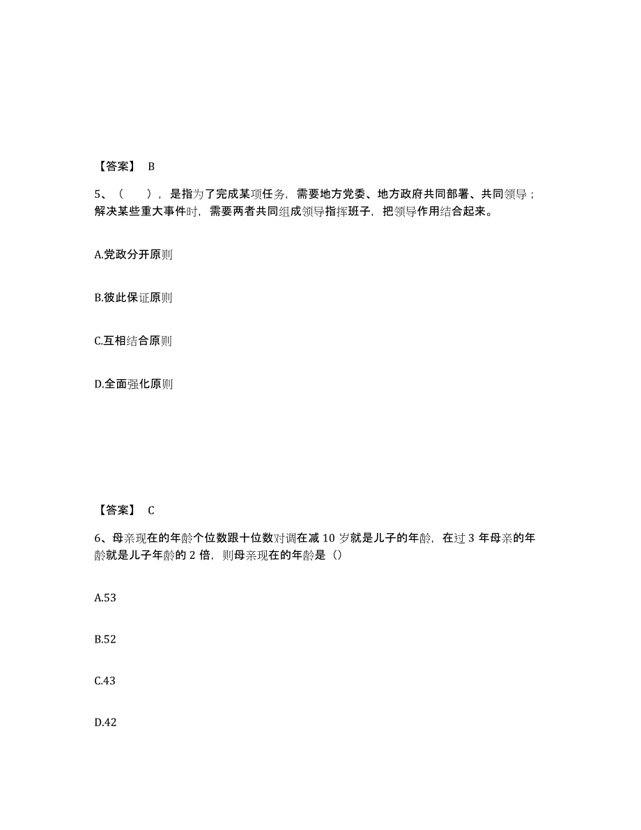 备考2025江西省吉安市永新县公安警务辅助人员招聘自我提分评估(附答案)_第3页