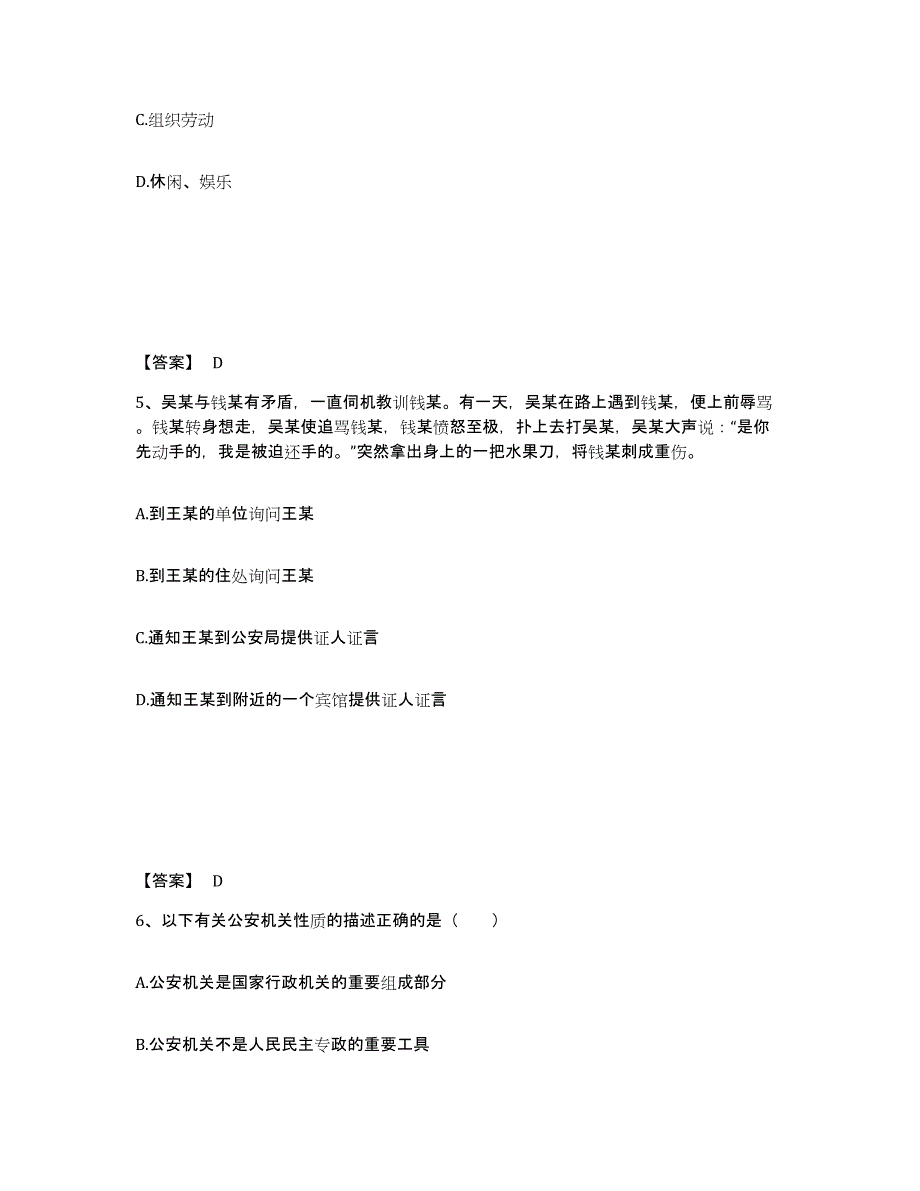 备考2025安徽省芜湖市繁昌县公安警务辅助人员招聘高分通关题型题库附解析答案_第3页