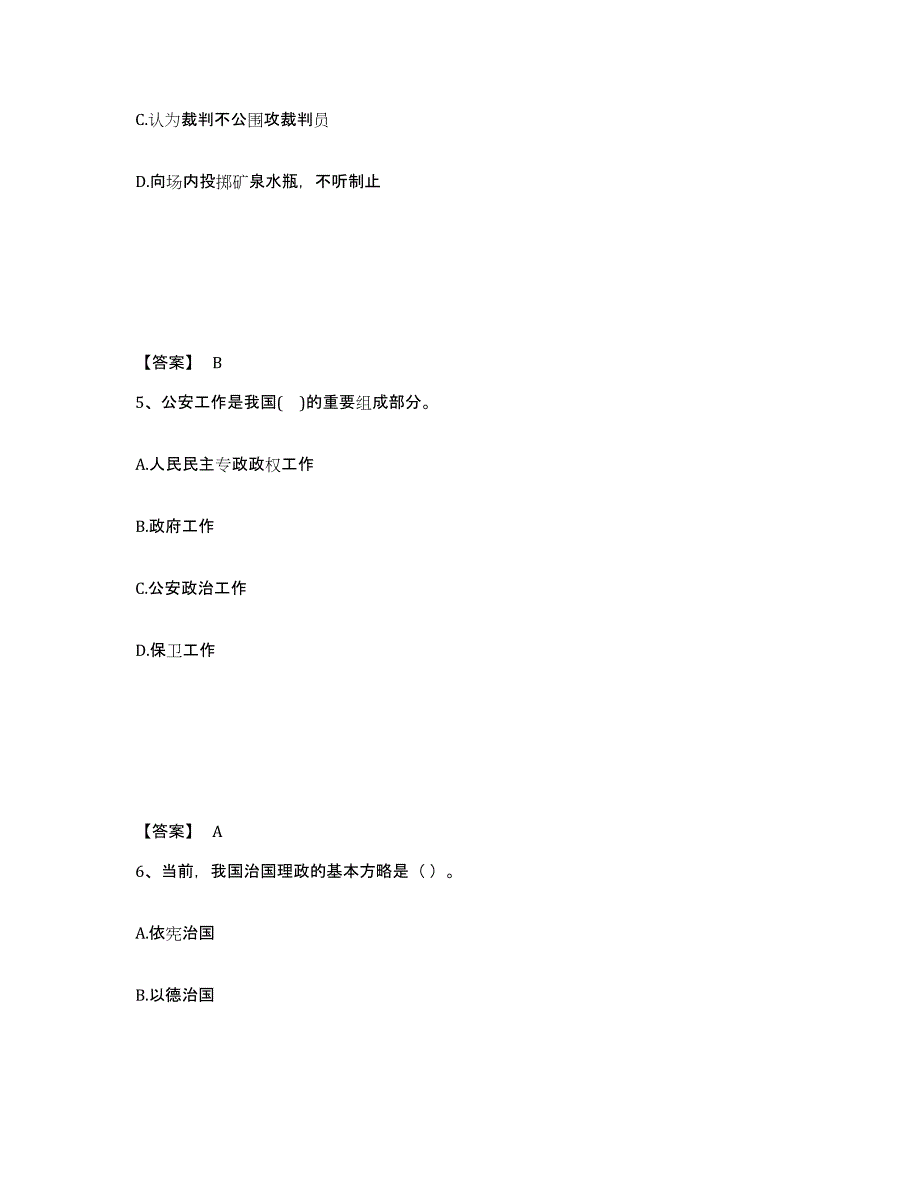 备考2025江苏省徐州市九里区公安警务辅助人员招聘真题附答案_第3页