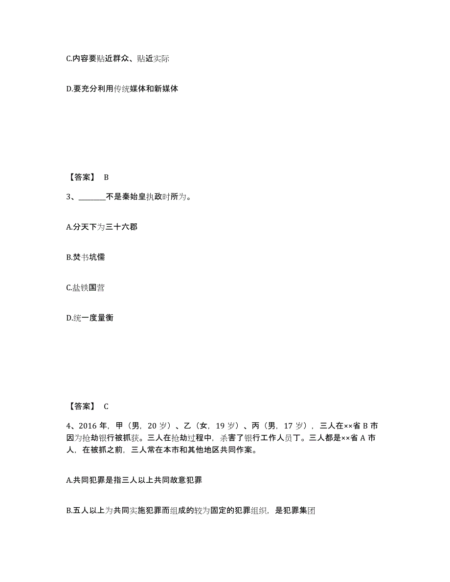 备考2025内蒙古自治区赤峰市红山区公安警务辅助人员招聘提升训练试卷B卷附答案_第2页