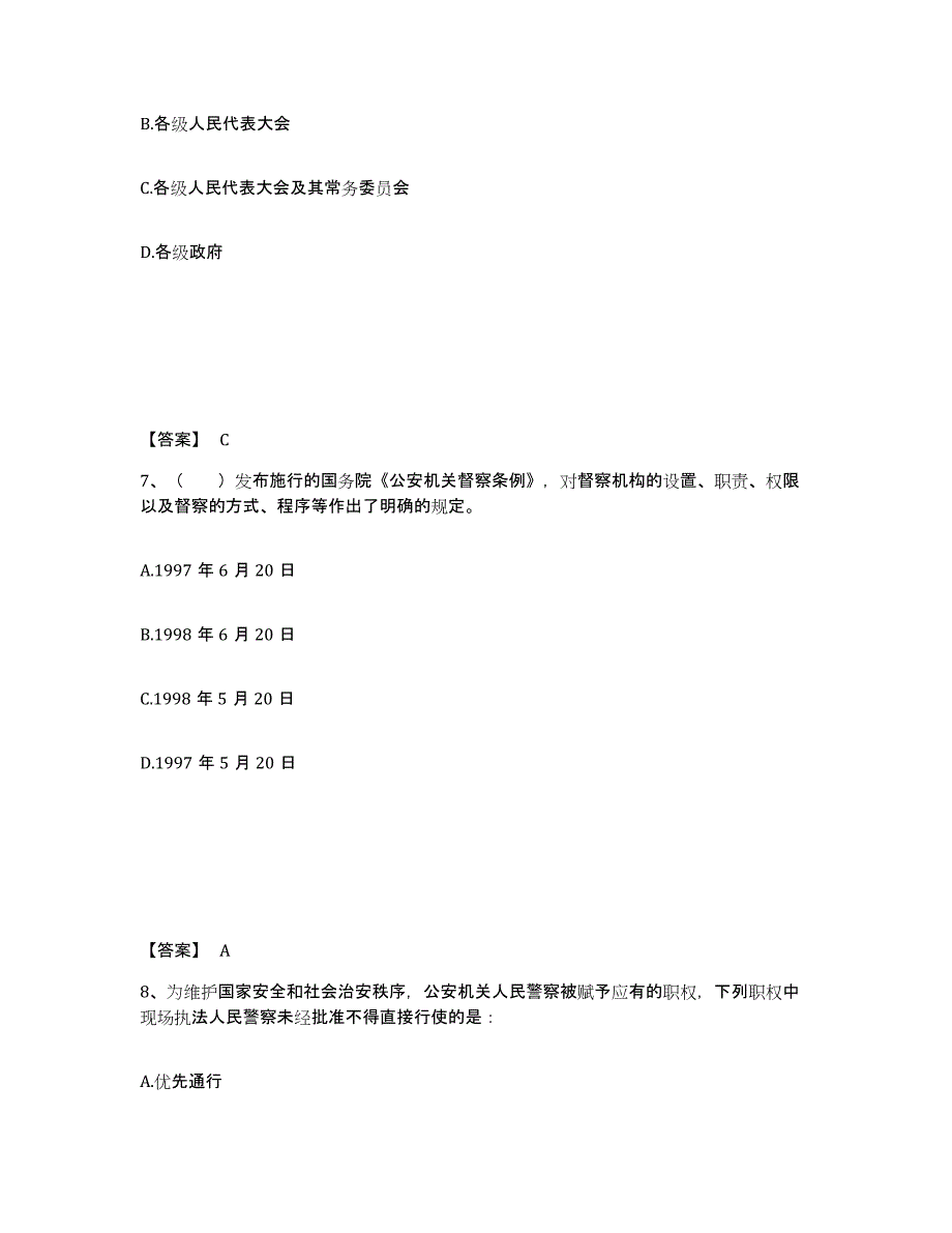 备考2025广东省汕头市潮南区公安警务辅助人员招聘考前冲刺模拟试卷A卷含答案_第4页