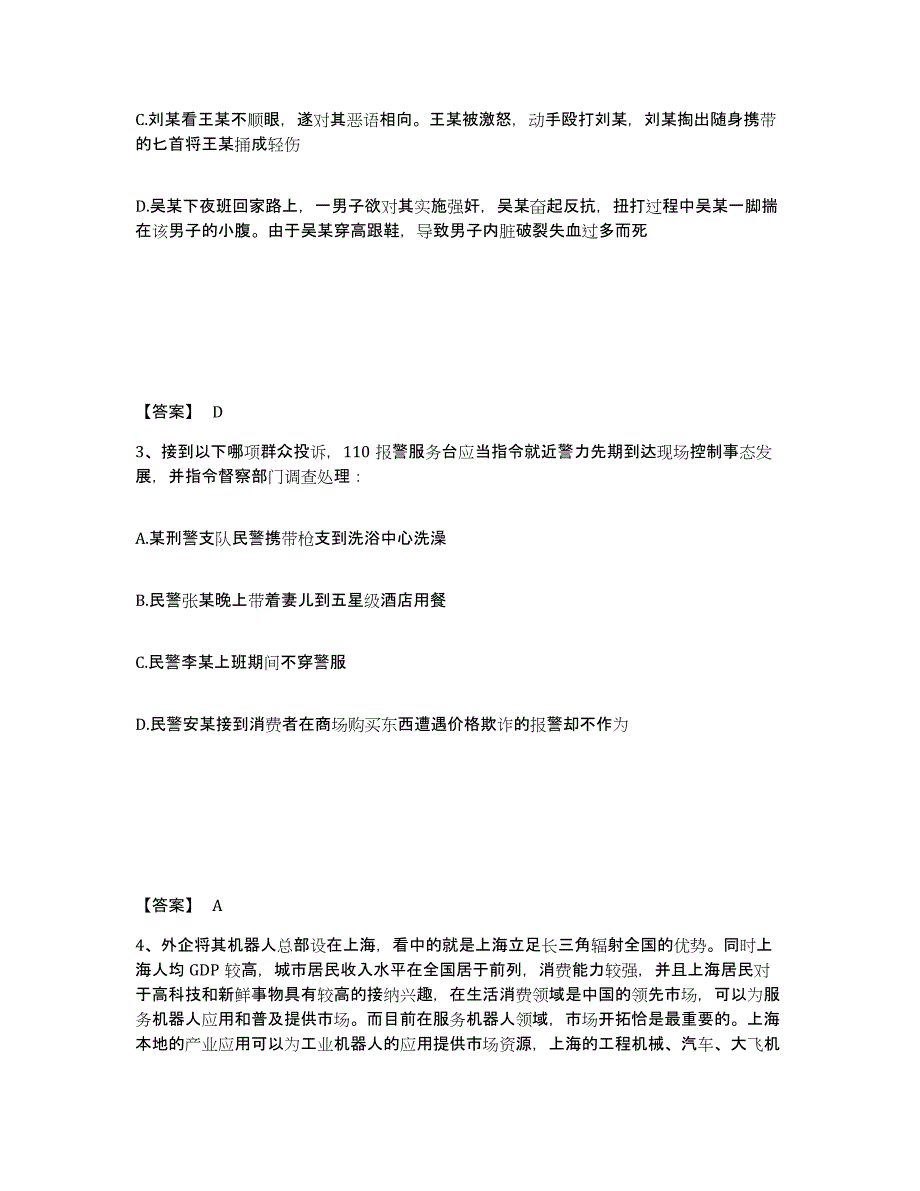 备考2025安徽省淮南市田家庵区公安警务辅助人员招聘提升训练试卷B卷附答案_第2页