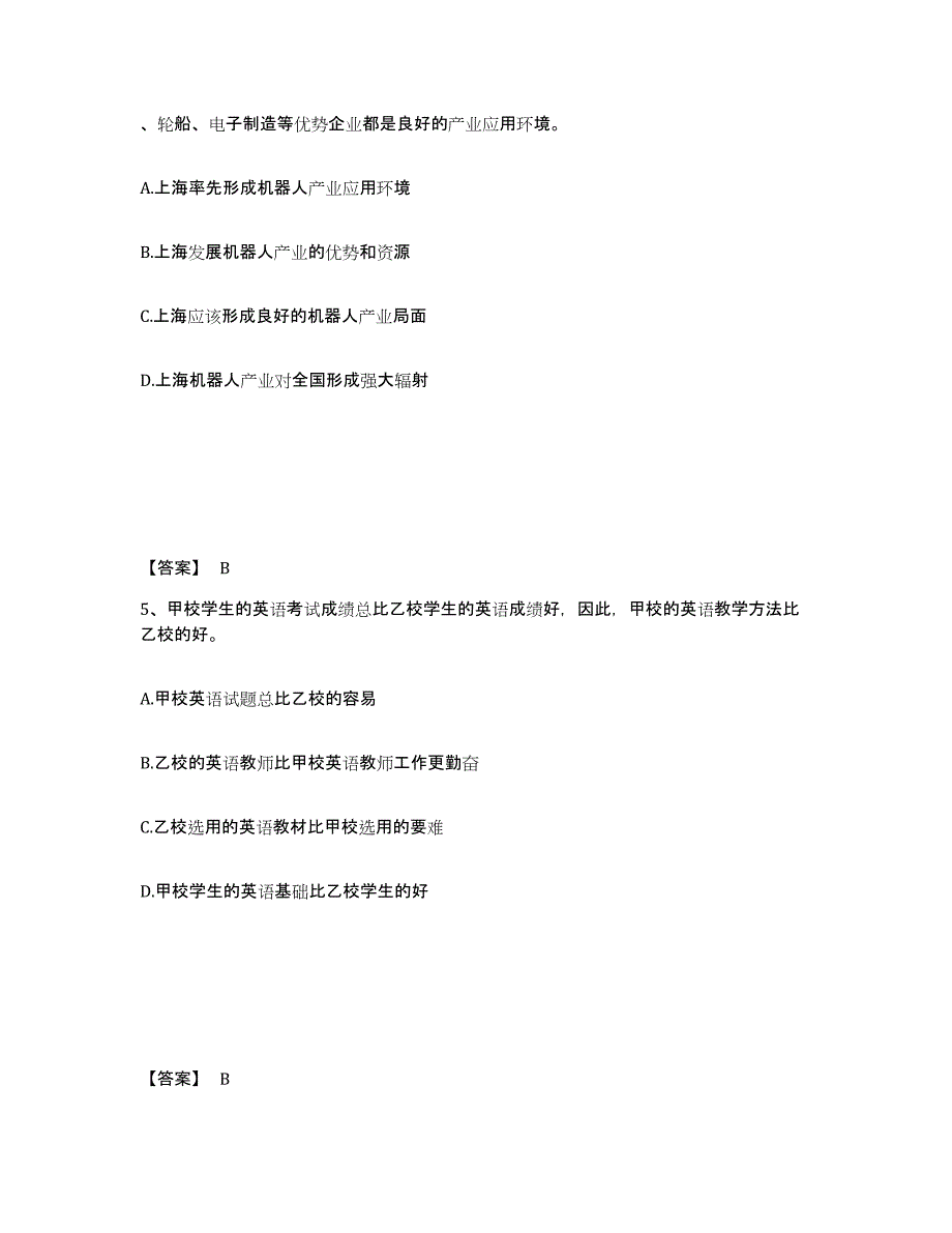 备考2025安徽省淮南市田家庵区公安警务辅助人员招聘提升训练试卷B卷附答案_第3页