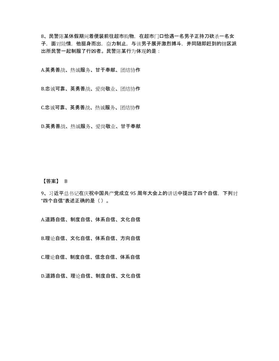 备考2025安徽省淮南市田家庵区公安警务辅助人员招聘提升训练试卷B卷附答案_第5页