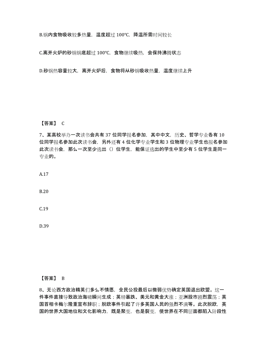 备考2025安徽省阜阳市颍东区公安警务辅助人员招聘题库与答案_第4页