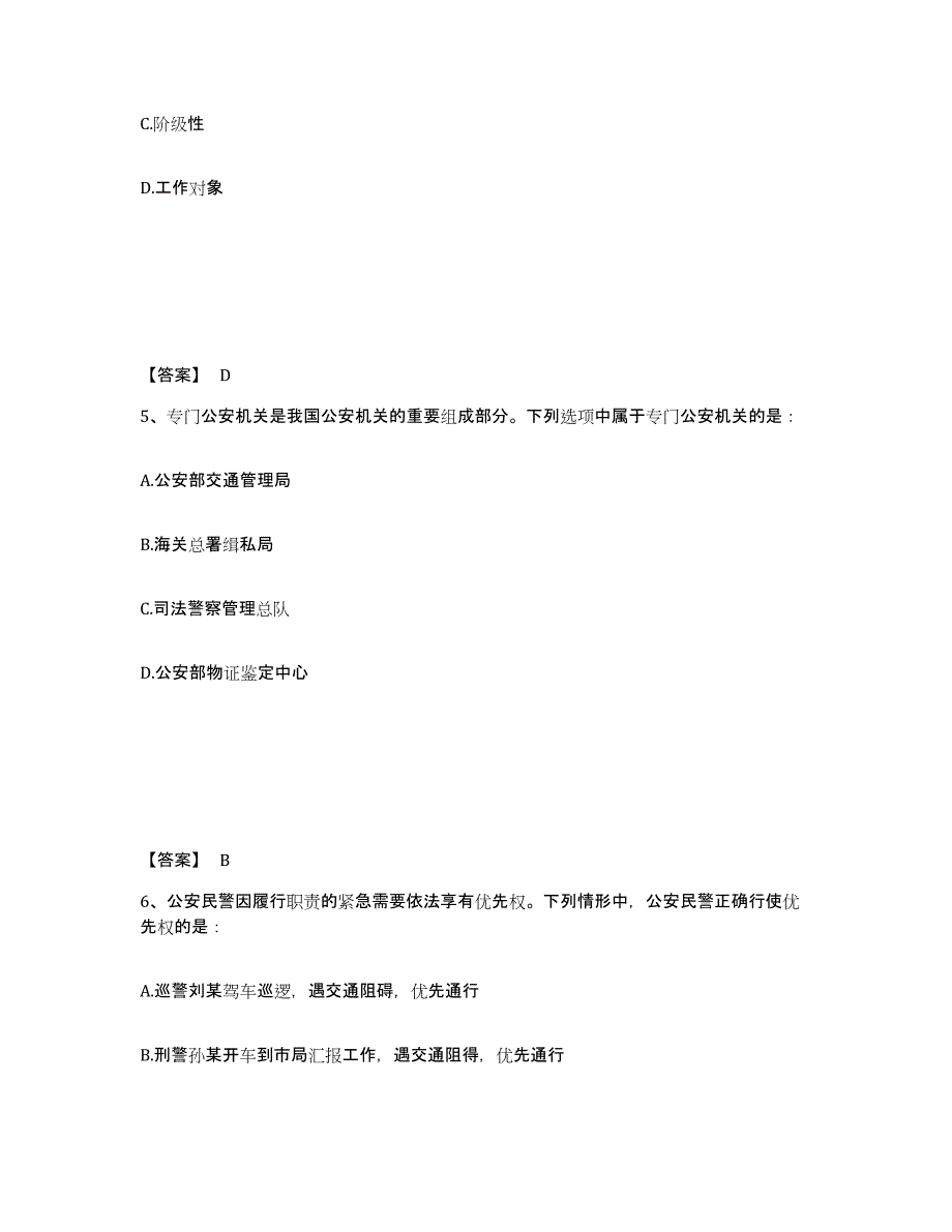 备考2025陕西省西安市雁塔区公安警务辅助人员招聘综合检测试卷A卷含答案_第3页