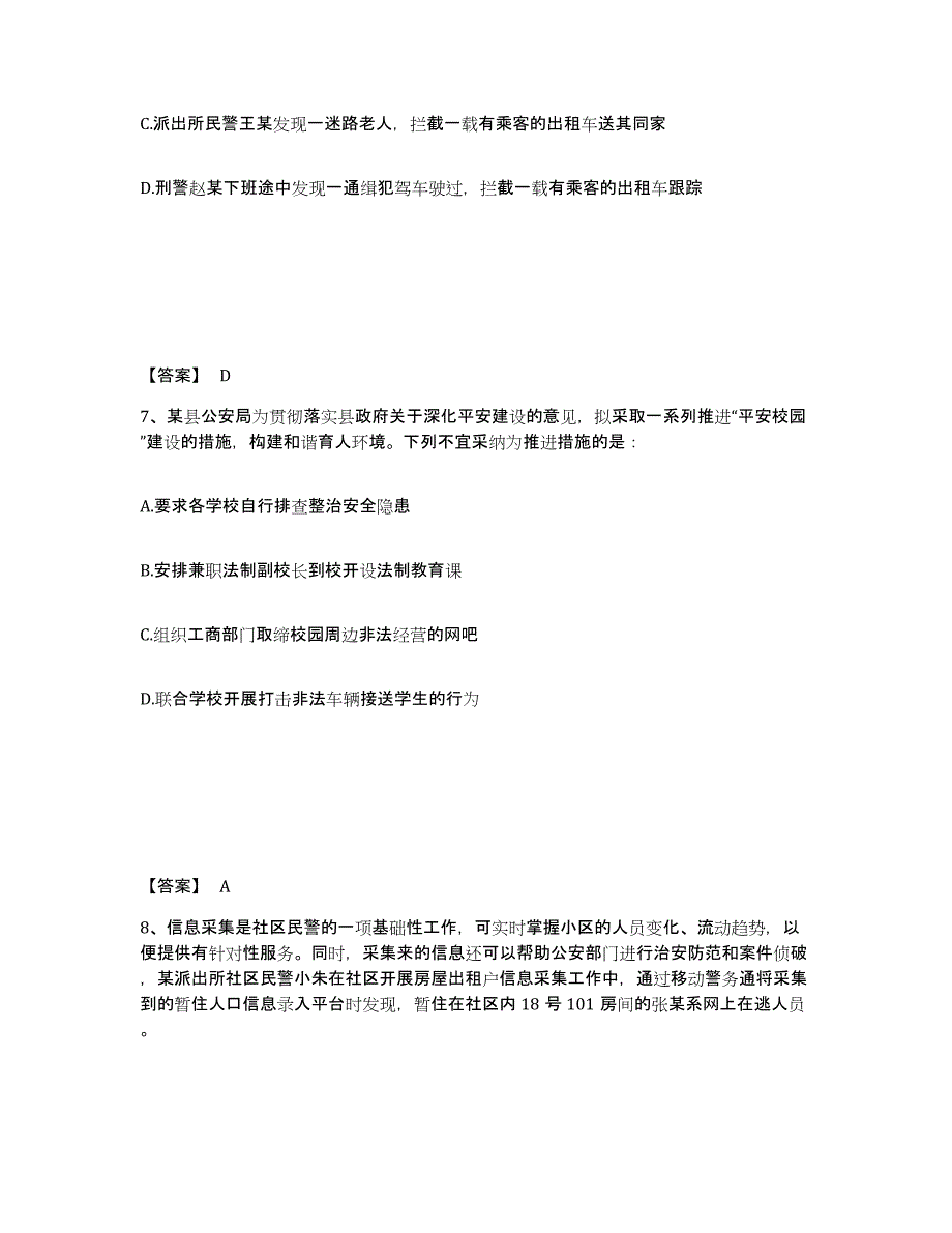 备考2025陕西省西安市雁塔区公安警务辅助人员招聘综合检测试卷A卷含答案_第4页