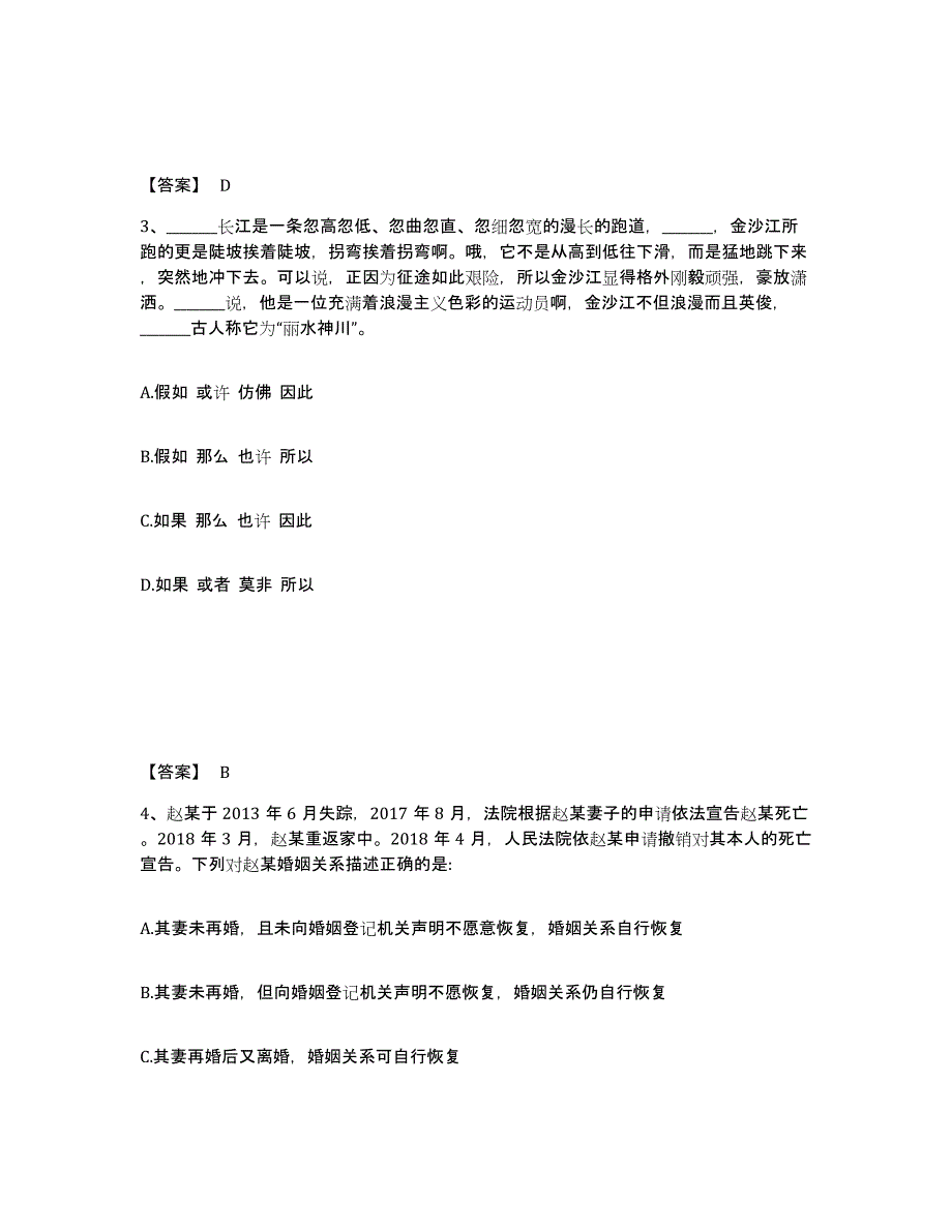 备考2025山西省吕梁市兴县公安警务辅助人员招聘每日一练试卷B卷含答案_第2页