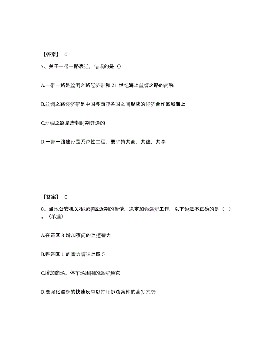 备考2025四川省成都市锦江区公安警务辅助人员招聘高分题库附答案_第4页