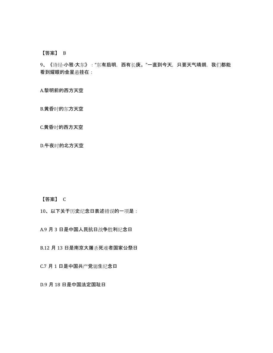 备考2025四川省成都市锦江区公安警务辅助人员招聘高分题库附答案_第5页