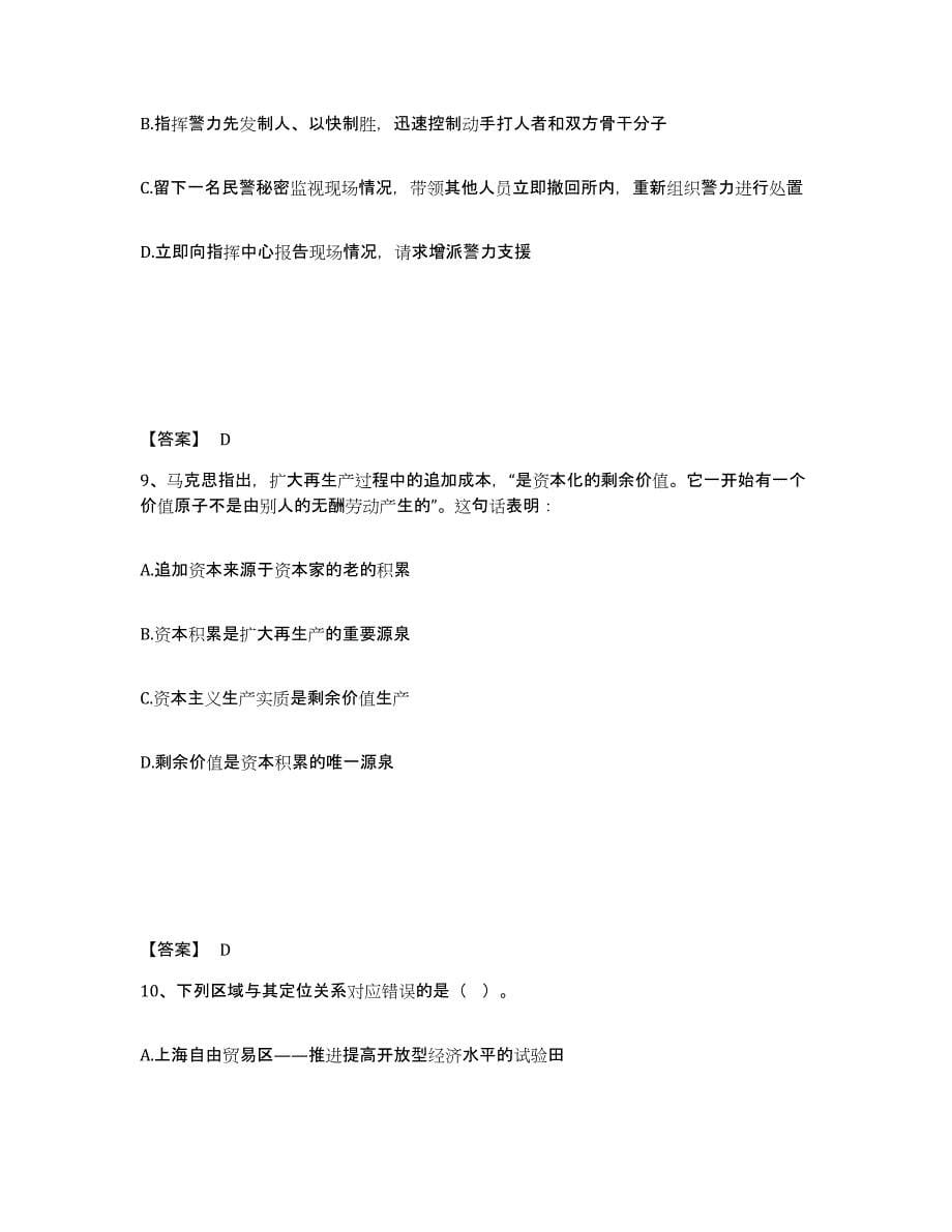 备考2025青海省海东地区公安警务辅助人员招聘题库检测试卷A卷附答案_第5页