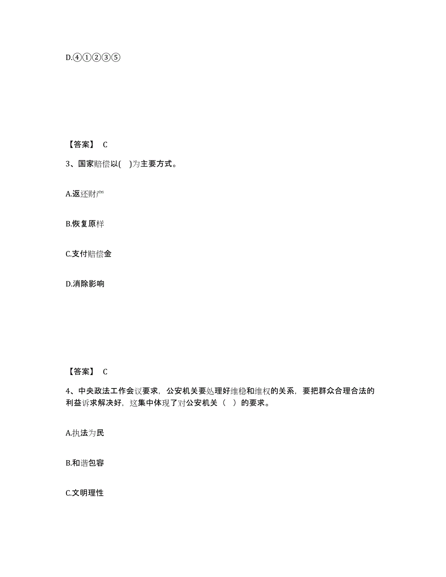 备考2025安徽省黄山市黟县公安警务辅助人员招聘测试卷(含答案)_第2页