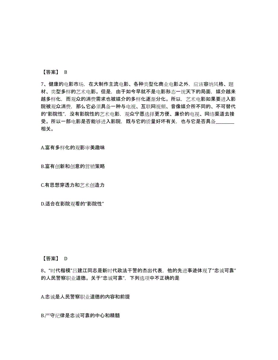 备考2025安徽省黄山市黟县公安警务辅助人员招聘测试卷(含答案)_第4页