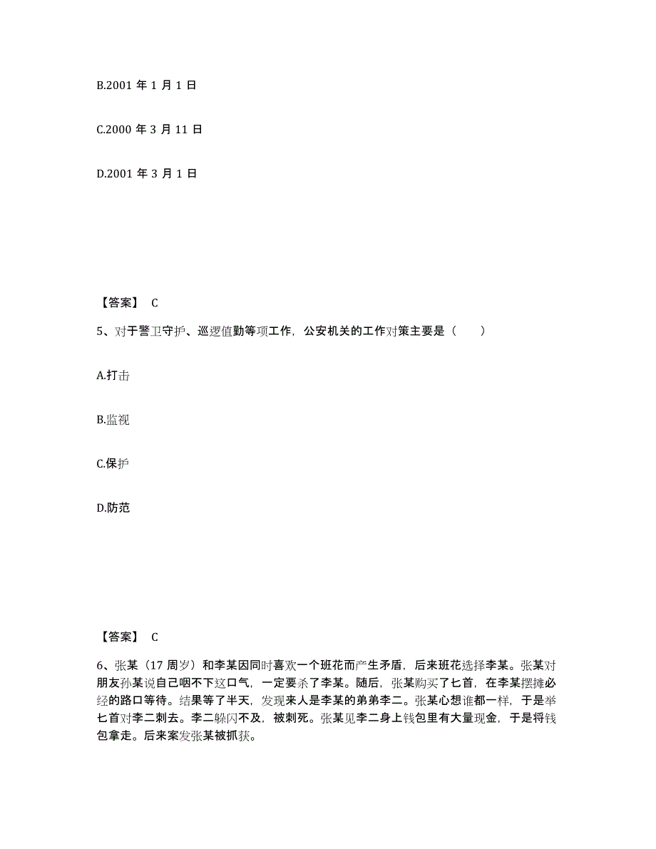 备考2025安徽省亳州市公安警务辅助人员招聘模拟试题（含答案）_第3页