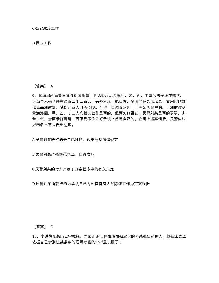 备考2025安徽省滁州市南谯区公安警务辅助人员招聘高分通关题库A4可打印版_第5页