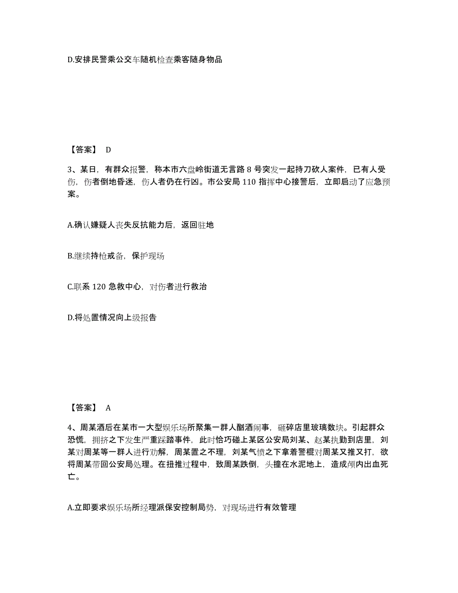 备考2025广东省中山市公安警务辅助人员招聘真题附答案_第2页