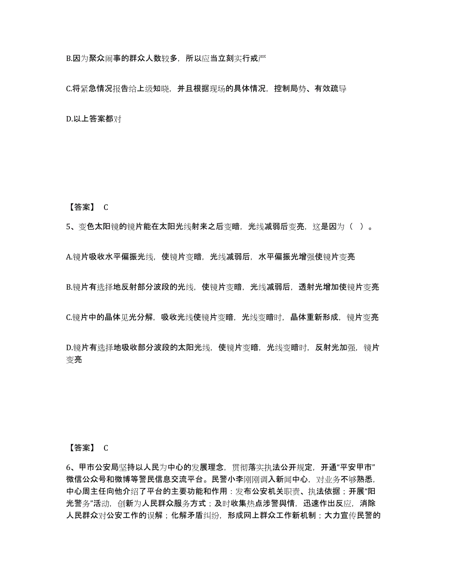 备考2025广东省中山市公安警务辅助人员招聘真题附答案_第3页