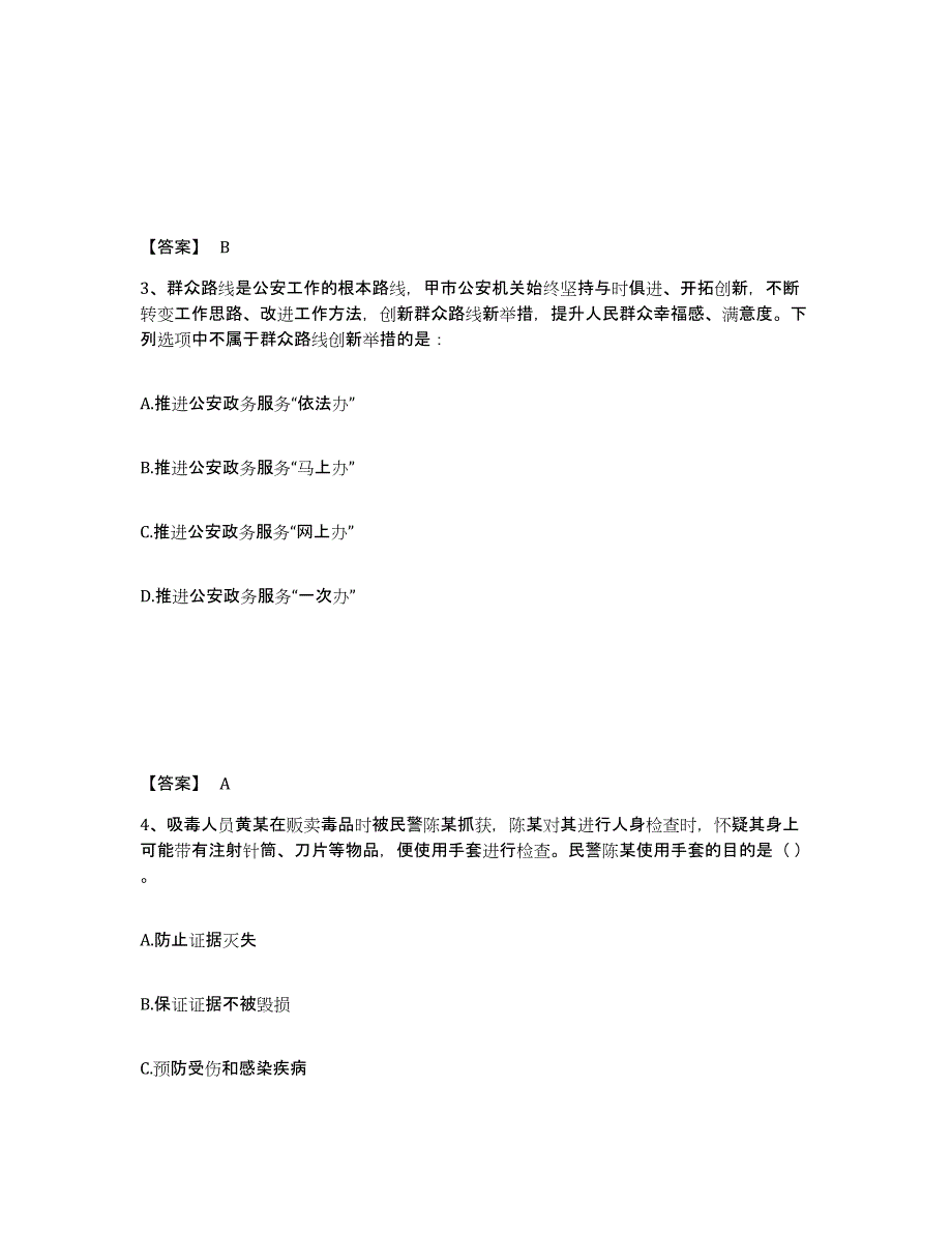 备考2025四川省成都市新津县公安警务辅助人员招聘题库附答案（典型题）_第2页