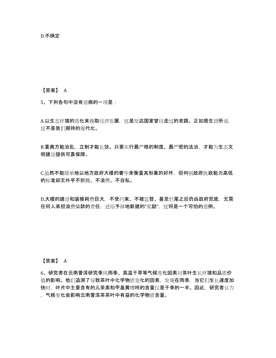 备考2025青海省西宁市城中区公安警务辅助人员招聘强化训练试卷B卷附答案_第3页