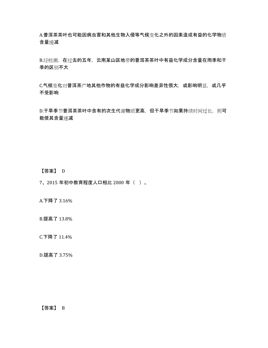 备考2025青海省西宁市城中区公安警务辅助人员招聘强化训练试卷B卷附答案_第4页