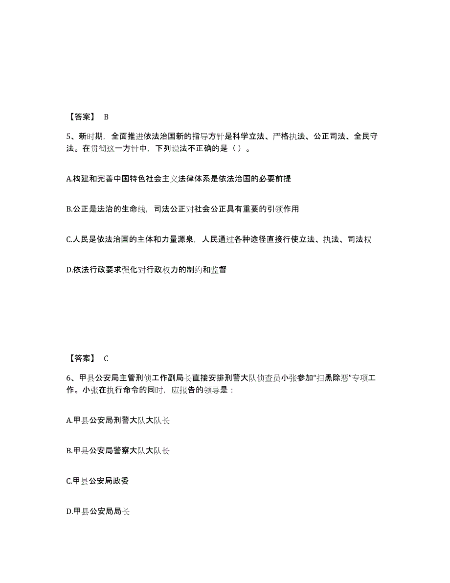 备考2025广东省深圳市罗湖区公安警务辅助人员招聘考前冲刺试卷A卷含答案_第3页