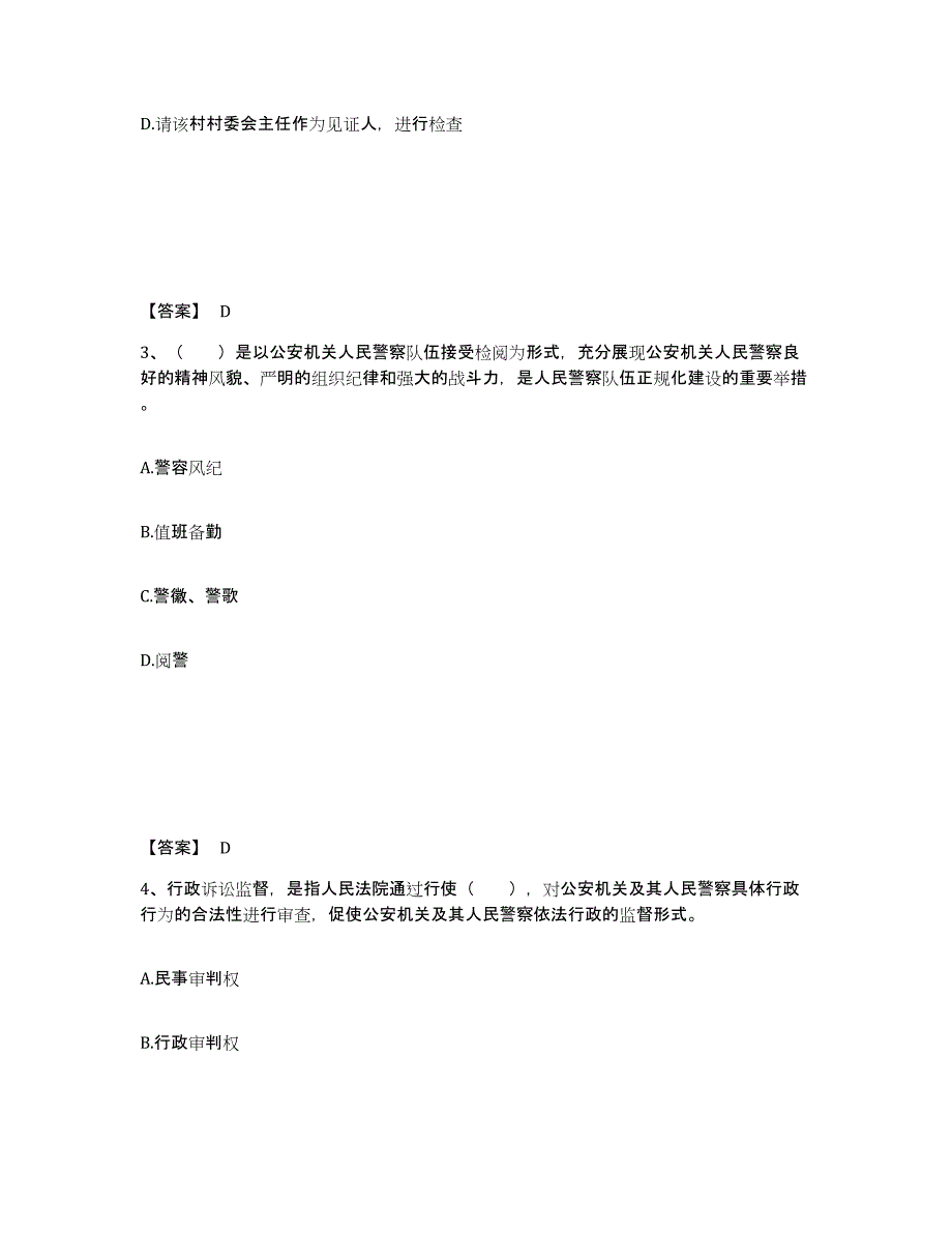 备考2025青海省果洛藏族自治州玛沁县公安警务辅助人员招聘能力检测试卷A卷附答案_第2页