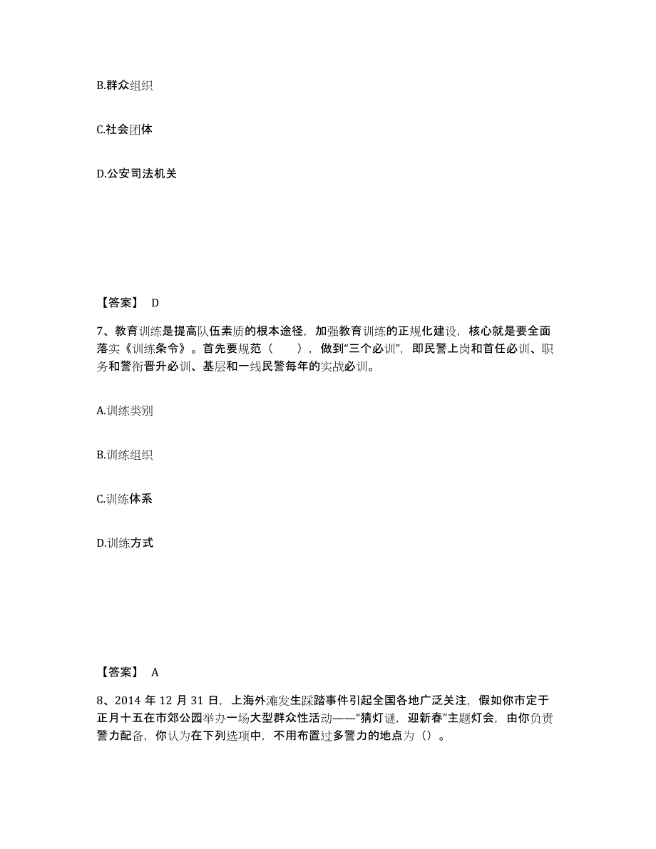 备考2025青海省果洛藏族自治州玛沁县公安警务辅助人员招聘能力检测试卷A卷附答案_第4页