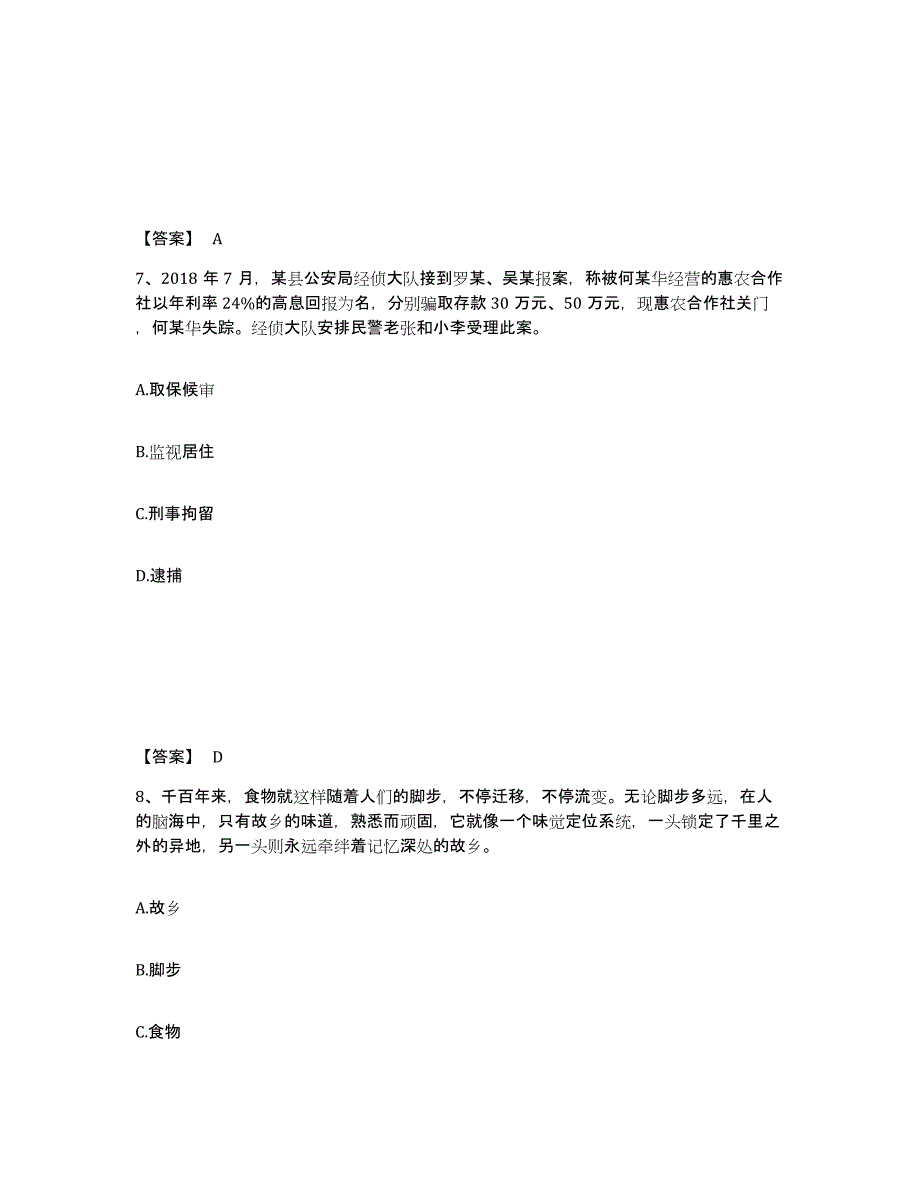 备考2025山东省淄博市沂源县公安警务辅助人员招聘题库练习试卷B卷附答案_第4页