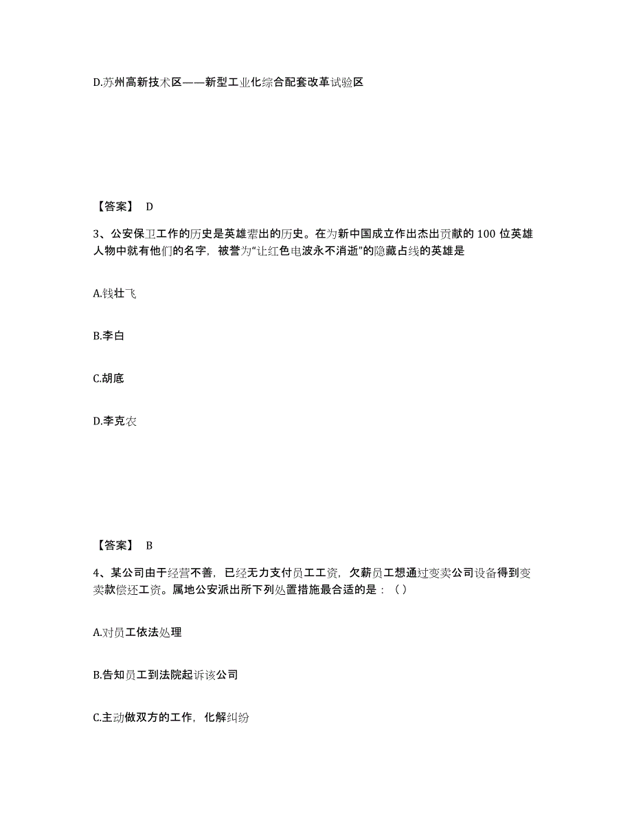 备考2025山东省青岛市城阳区公安警务辅助人员招聘模拟考试试卷A卷含答案_第2页