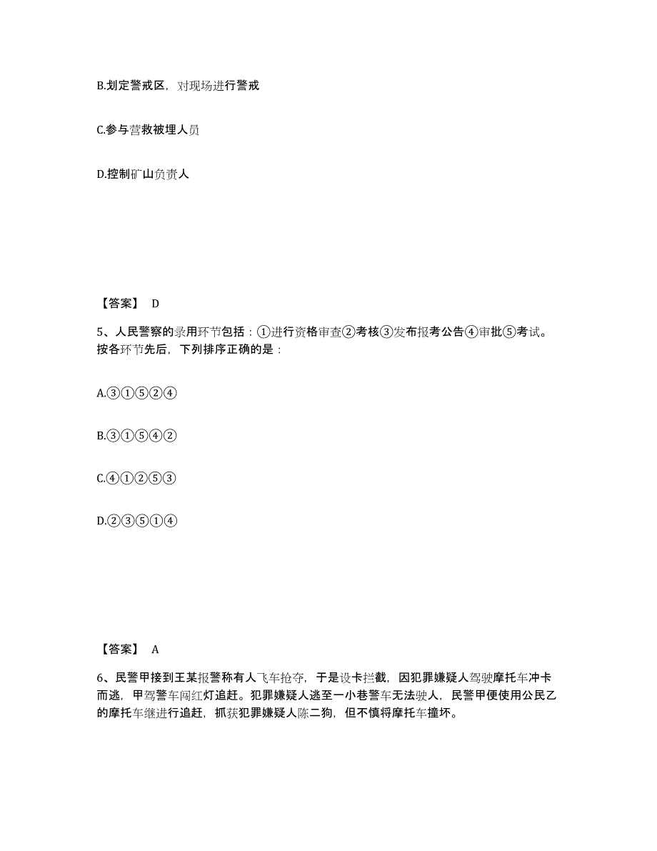 备考2025山西省临汾市蒲县公安警务辅助人员招聘押题练习试题A卷含答案_第3页