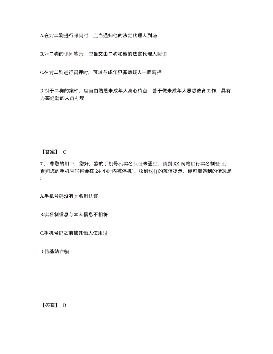 备考2025山西省临汾市蒲县公安警务辅助人员招聘押题练习试题A卷含答案_第4页