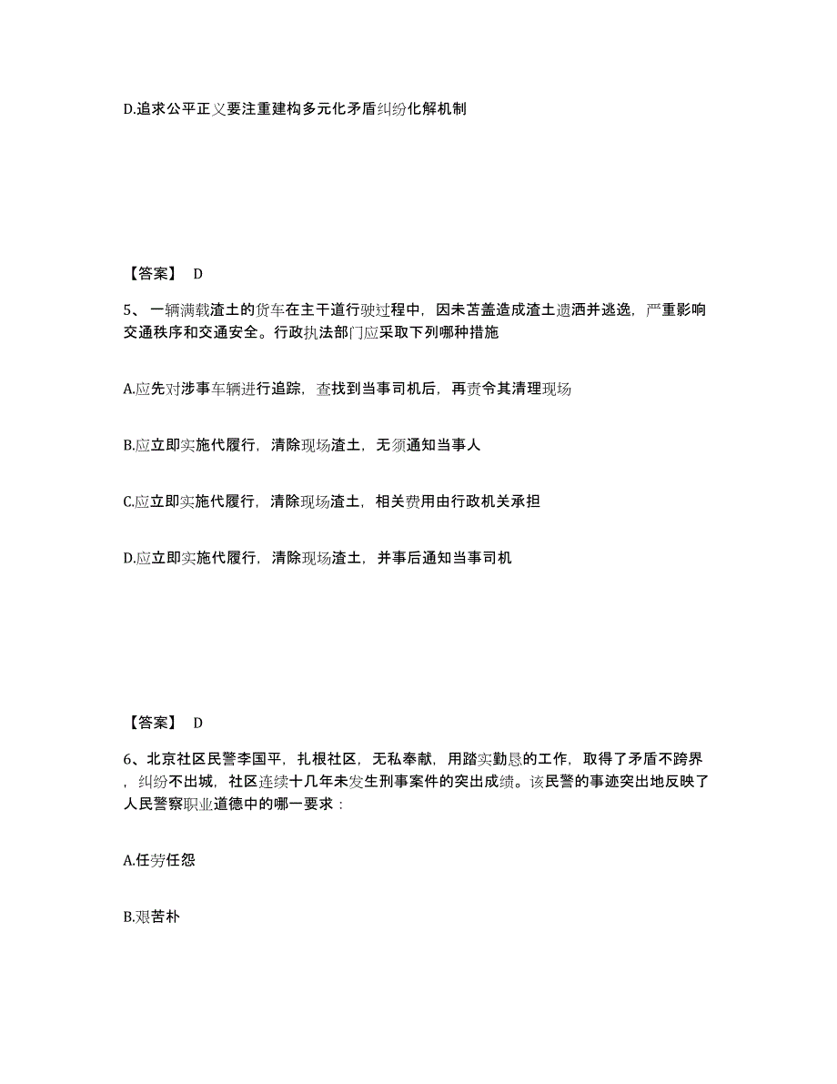 备考2025广东省梅州市梅江区公安警务辅助人员招聘全真模拟考试试卷B卷含答案_第3页