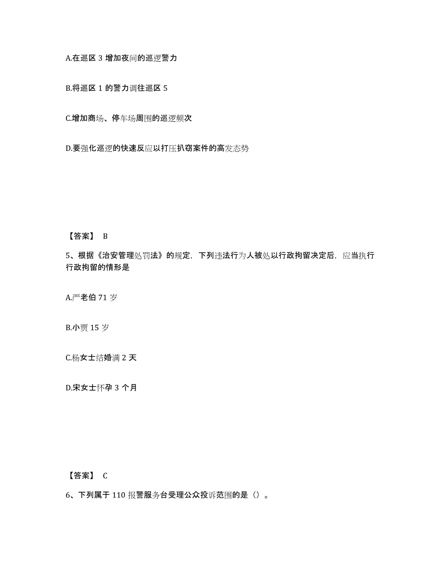 备考2025广东省汕尾市海丰县公安警务辅助人员招聘综合检测试卷A卷含答案_第3页