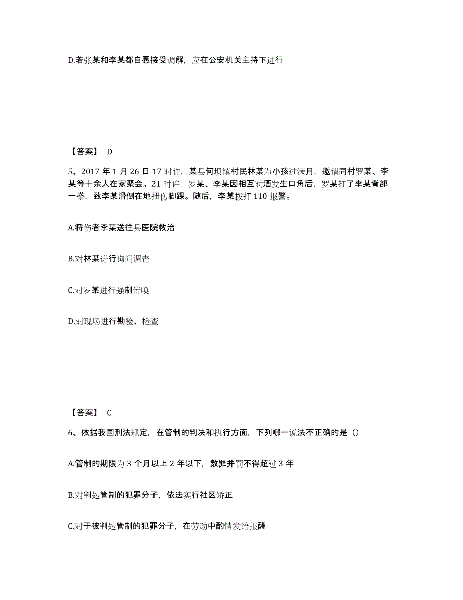 备考2025安徽省淮南市大通区公安警务辅助人员招聘每日一练试卷A卷含答案_第3页