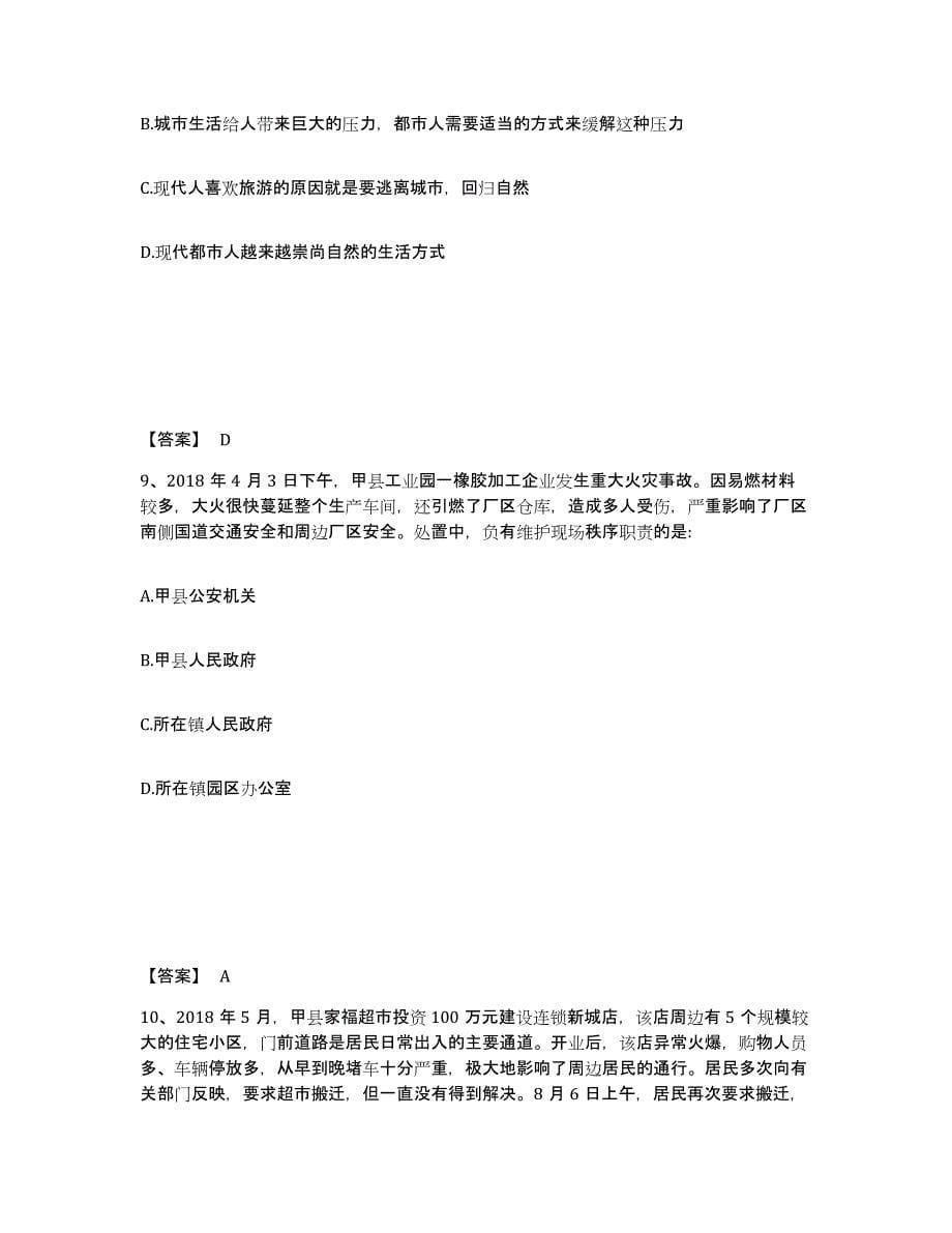 备考2025安徽省淮南市大通区公安警务辅助人员招聘每日一练试卷A卷含答案_第5页