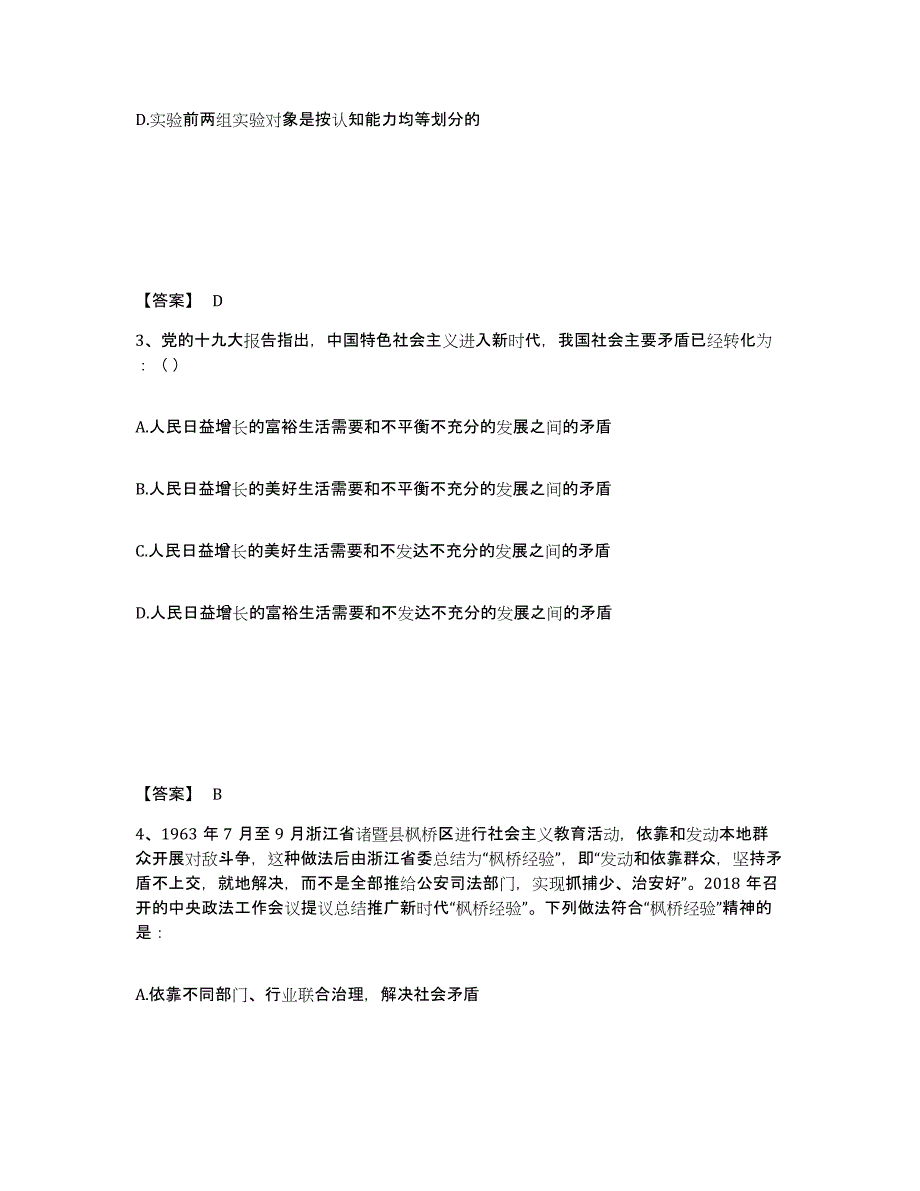 备考2025广东省广州市增城市公安警务辅助人员招聘综合练习试卷A卷附答案_第2页