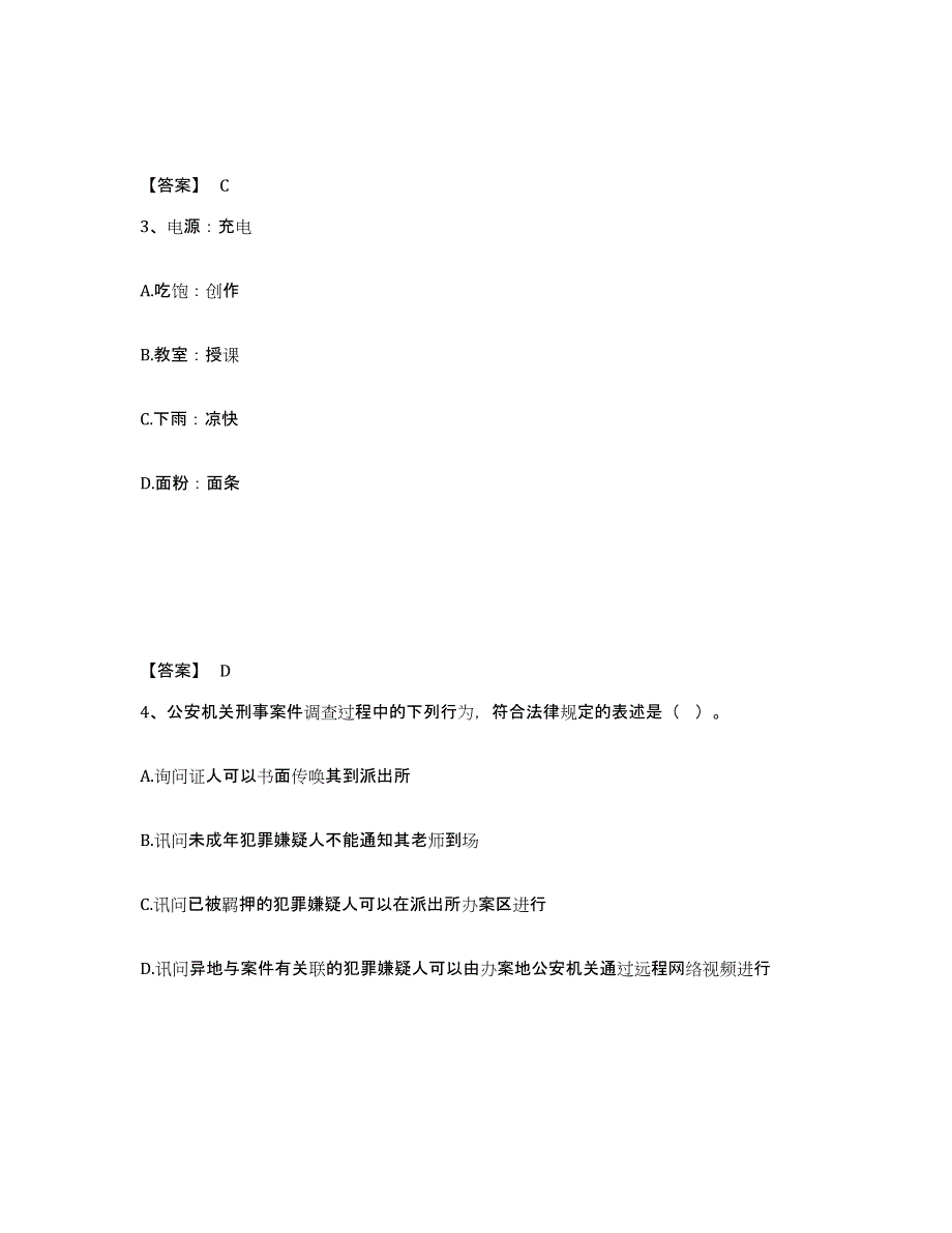 备考2025云南省红河哈尼族彝族自治州弥勒县公安警务辅助人员招聘能力提升试卷A卷附答案_第2页