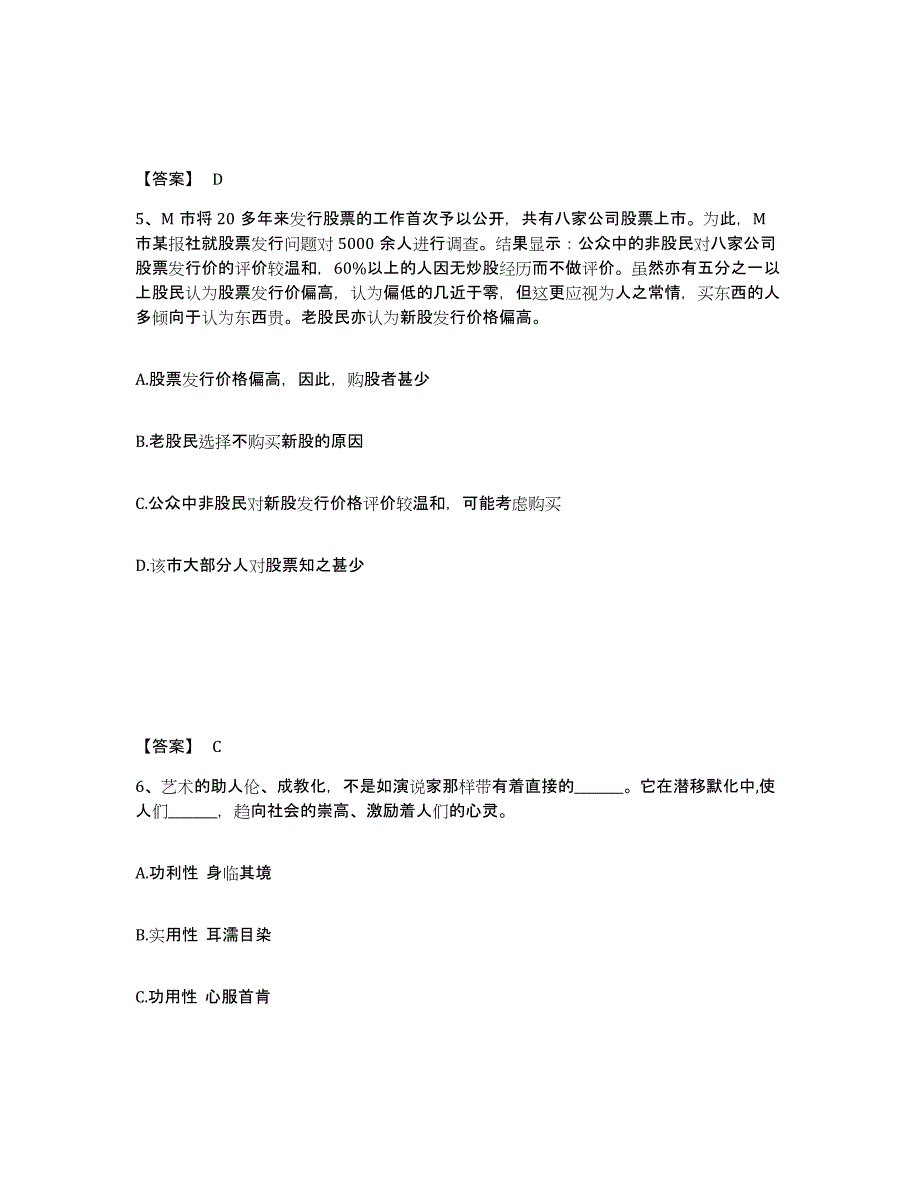 备考2025云南省红河哈尼族彝族自治州弥勒县公安警务辅助人员招聘能力提升试卷A卷附答案_第3页