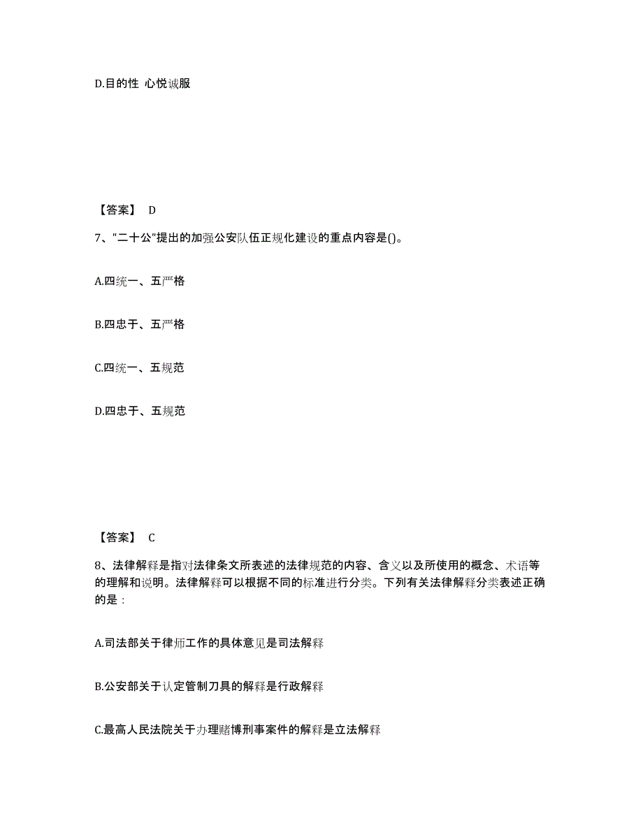 备考2025云南省红河哈尼族彝族自治州弥勒县公安警务辅助人员招聘能力提升试卷A卷附答案_第4页