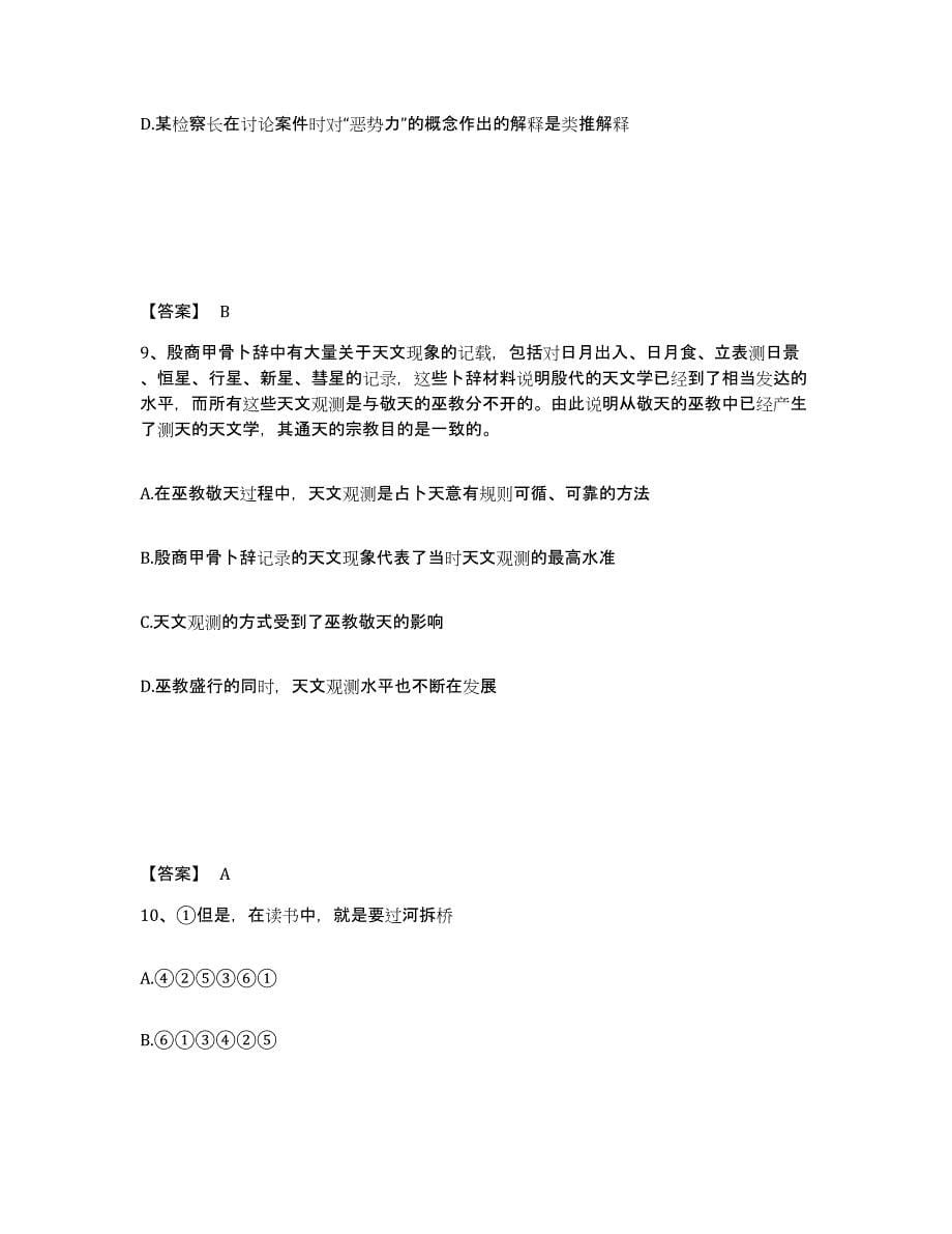 备考2025云南省红河哈尼族彝族自治州弥勒县公安警务辅助人员招聘能力提升试卷A卷附答案_第5页