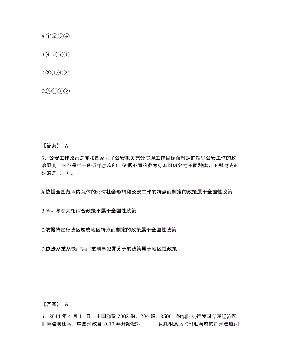 备考2025江西省抚州市南城县公安警务辅助人员招聘自我检测试卷B卷附答案_第3页