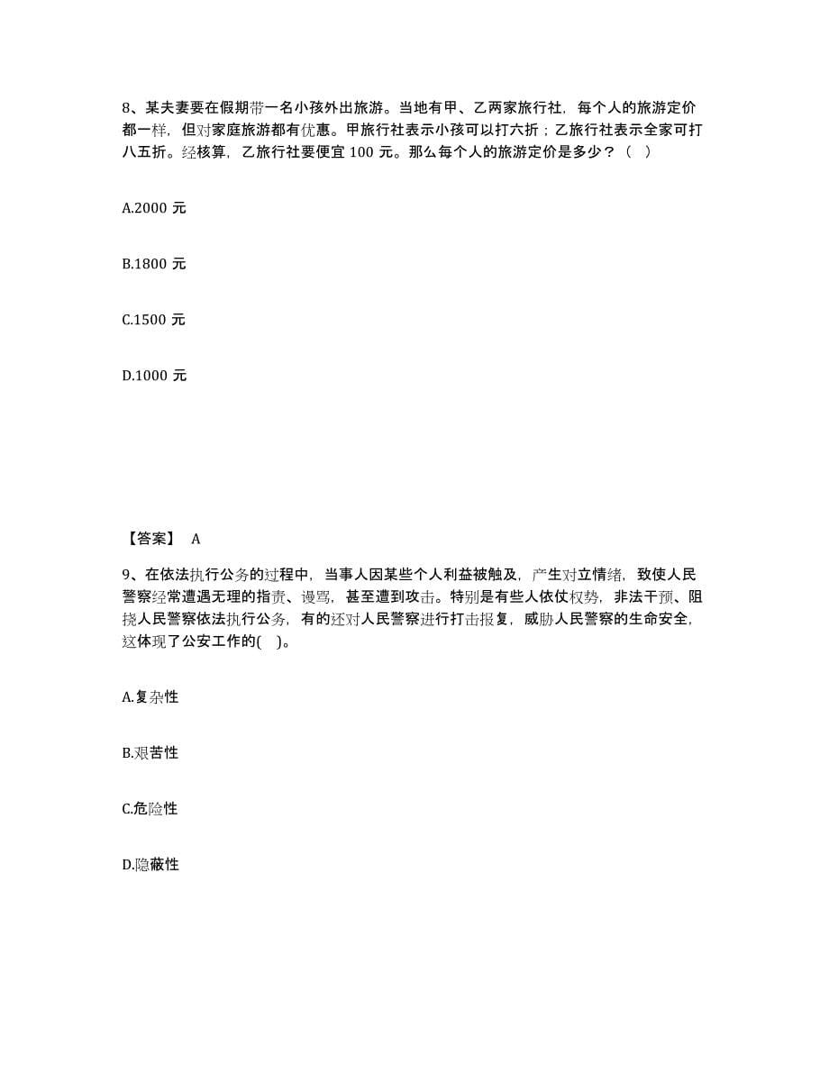 备考2025江西省抚州市南城县公安警务辅助人员招聘自我检测试卷B卷附答案_第5页