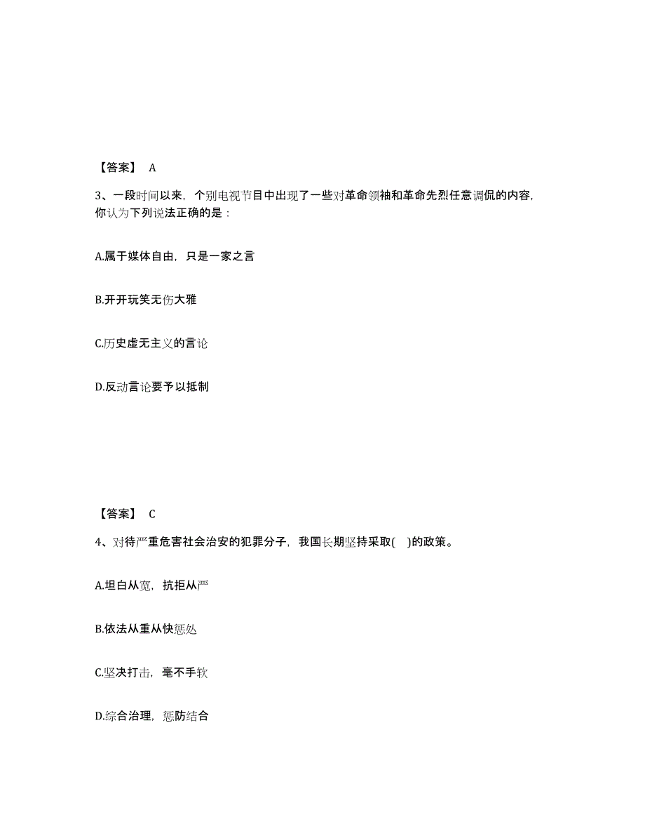 备考2025四川省成都市公安警务辅助人员招聘真题练习试卷B卷附答案_第2页