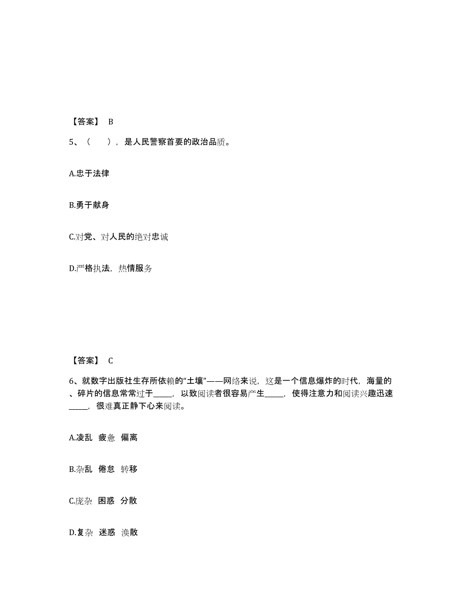 备考2025四川省成都市公安警务辅助人员招聘真题练习试卷B卷附答案_第3页