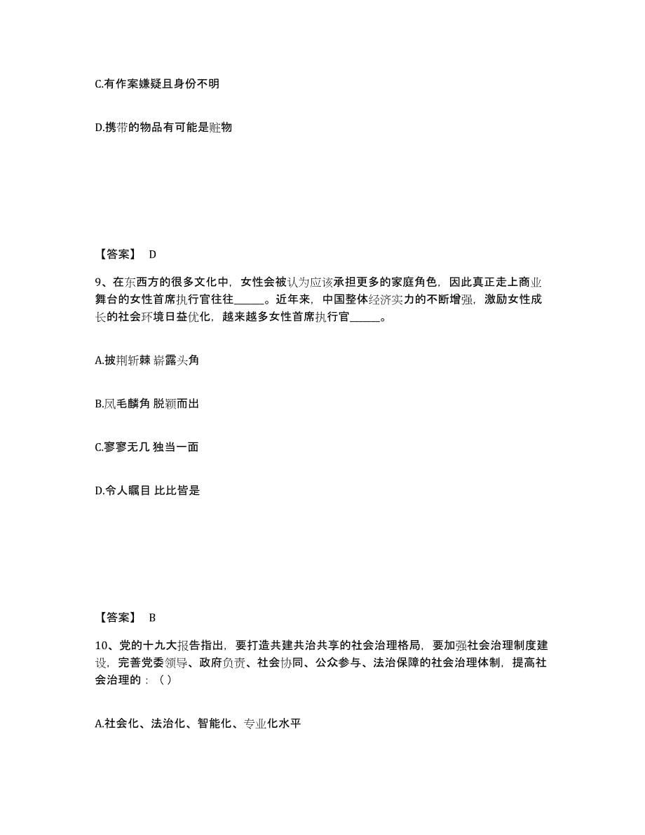 备考2025四川省成都市公安警务辅助人员招聘真题练习试卷B卷附答案_第5页